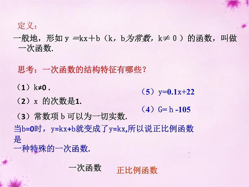 北师大初中数学八上《4.2一次函数与正比例函数》PPT课件 (8)第8页