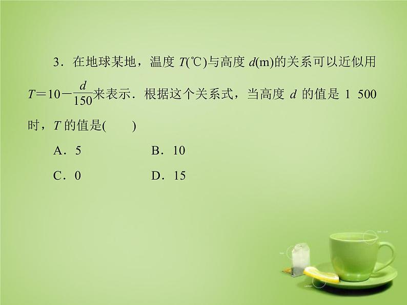 北师大初中数学八上《4.1函数》PPT课件 (1)08