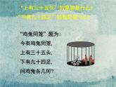 北师大初中数学八上《5.3应用二元一次方程组——鸡免同笼》PPT课件 (4)
