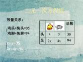 北师大初中数学八上《5.3应用二元一次方程组——鸡免同笼》PPT课件 (4)