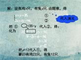 北师大初中数学八上《5.3应用二元一次方程组——鸡免同笼》PPT课件 (4)