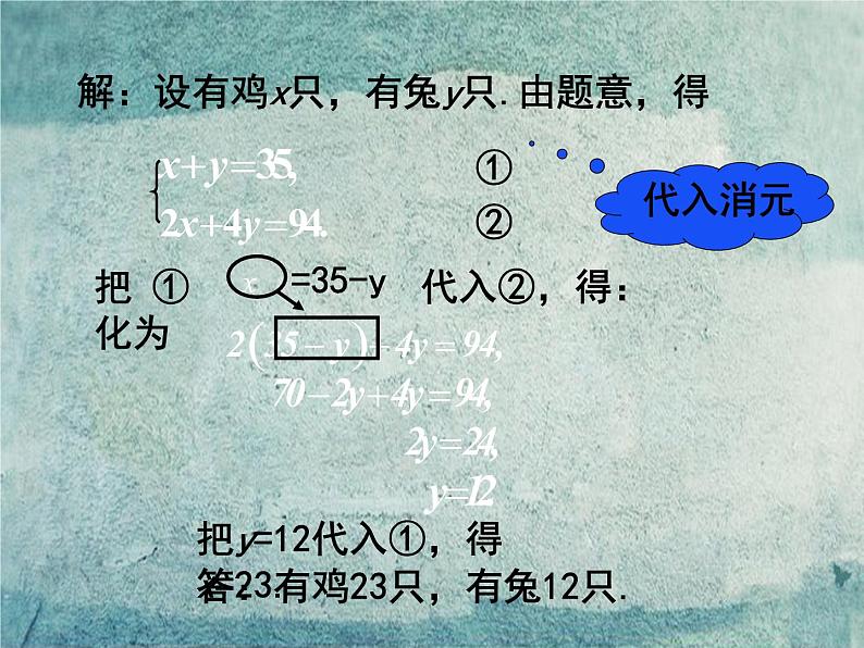 北师大初中数学八上《5.3应用二元一次方程组——鸡免同笼》PPT课件 (4)第5页