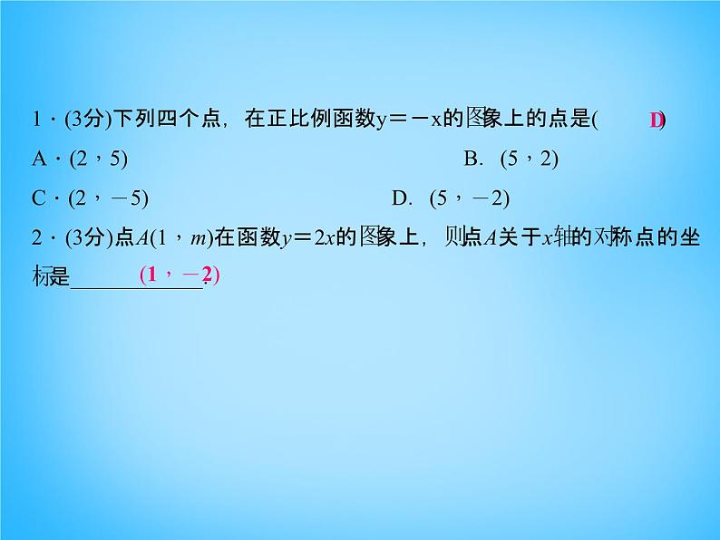 北师大初中数学八上《4.3一次函数的图象》PPT课件 (8)03