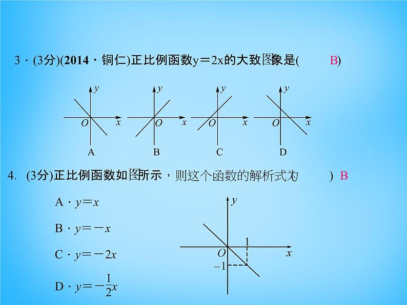 北师大初中数学八上《4.3一次函数的图象》PPT课件 (8)04