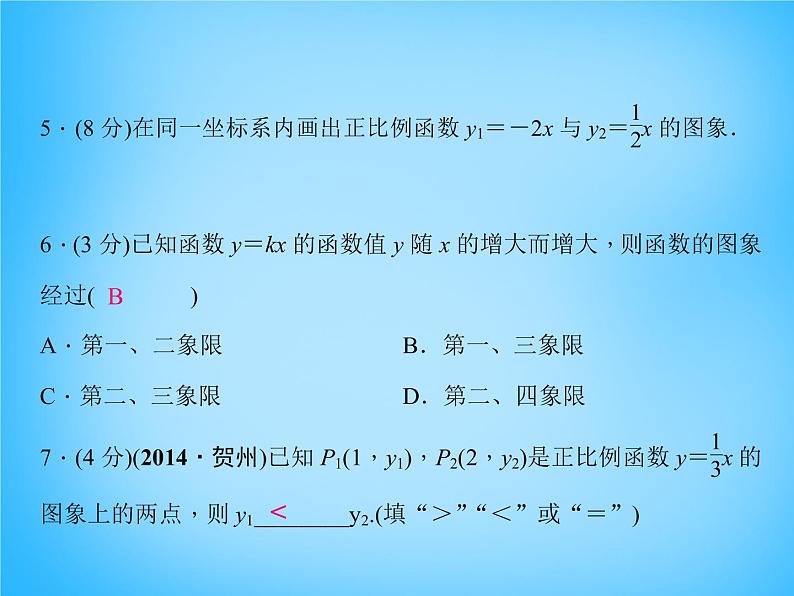 北师大初中数学八上《4.3一次函数的图象》PPT课件 (8)05