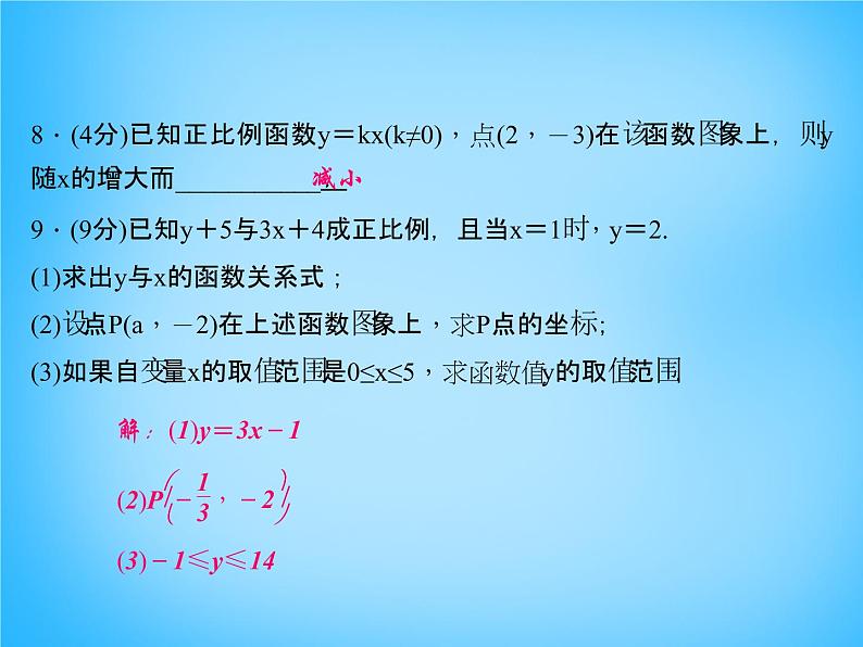 北师大初中数学八上《4.3一次函数的图象》PPT课件 (8)06