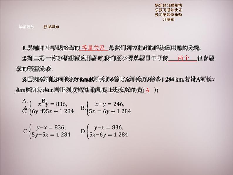 北师大初中数学八上《5.3应用二元一次方程组——鸡免同笼》PPT课件 (2)第3页