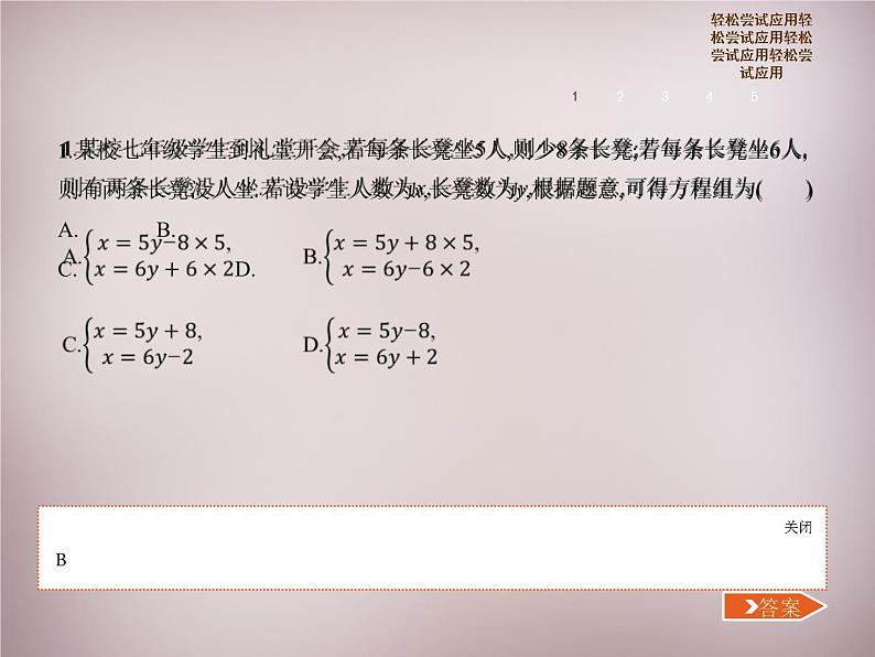 北师大初中数学八上《5.3应用二元一次方程组——鸡免同笼》PPT课件 (2)第4页