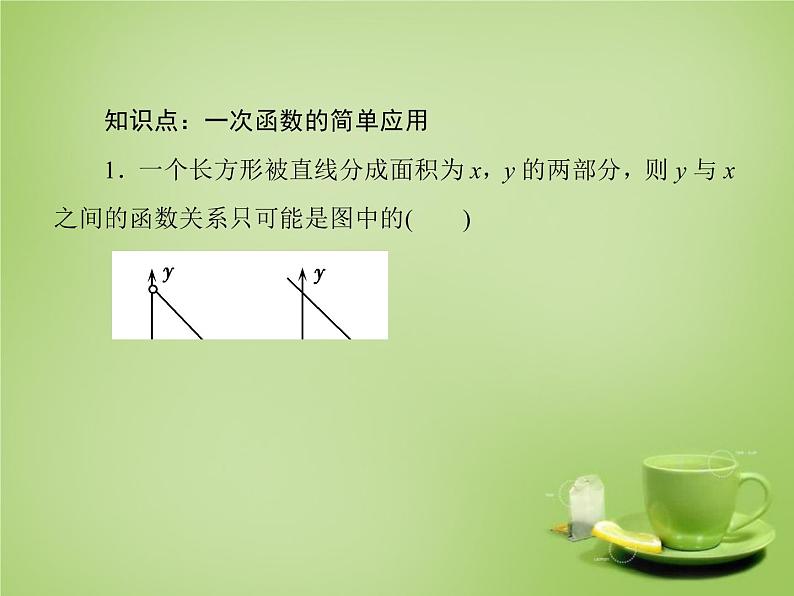 北师大初中数学八上《4.4一次函数的应用》PPT课件 (14)第8页