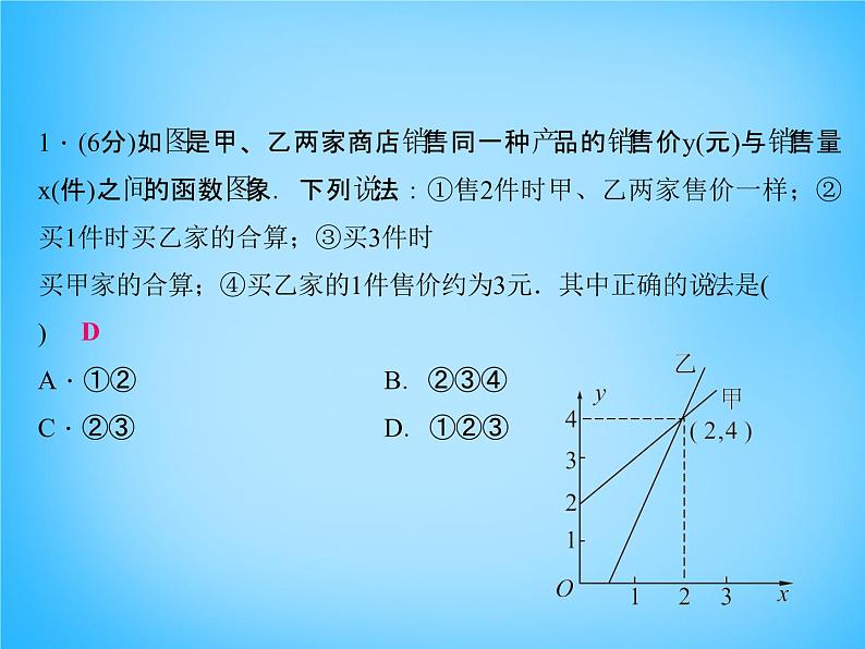 北师大初中数学八上《4.4一次函数的应用》PPT课件 (3)03