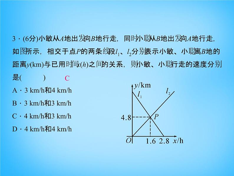 北师大初中数学八上《4.4一次函数的应用》PPT课件 (3)05