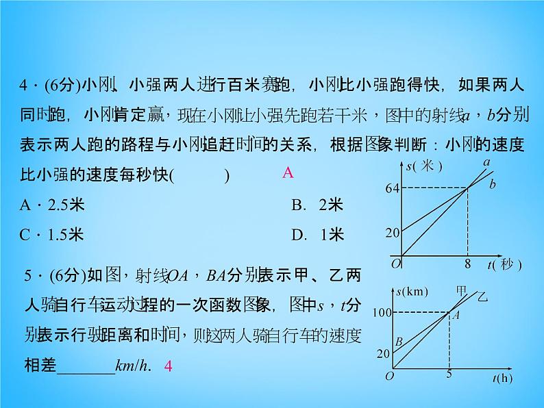 北师大初中数学八上《4.4一次函数的应用》PPT课件 (3)06