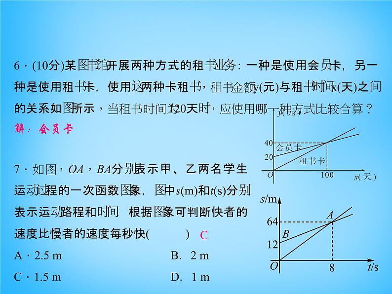 北师大初中数学八上《4.4一次函数的应用》PPT课件 (3)07