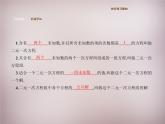 认识二元一次方程组PPT课件免费下载