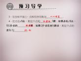 北师大初中数学八上《3.2平面直角坐标系》PPT课件 (5)