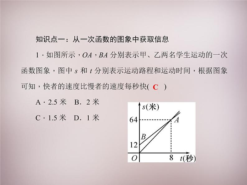 北师大初中数学八上《4.4一次函数的应用》PPT课件 (6)03