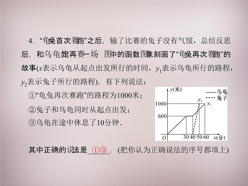 北师大初中数学八上《4.4一次函数的应用》PPT课件 (6)06