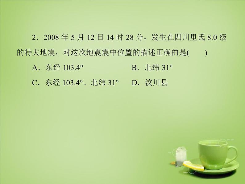 北师大初中数学八上《3.1确定位置》PPT课件 (8)第8页