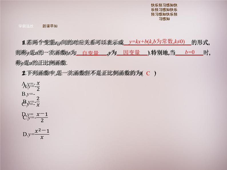 一次函数与正比例函数PPT课件免费下载03