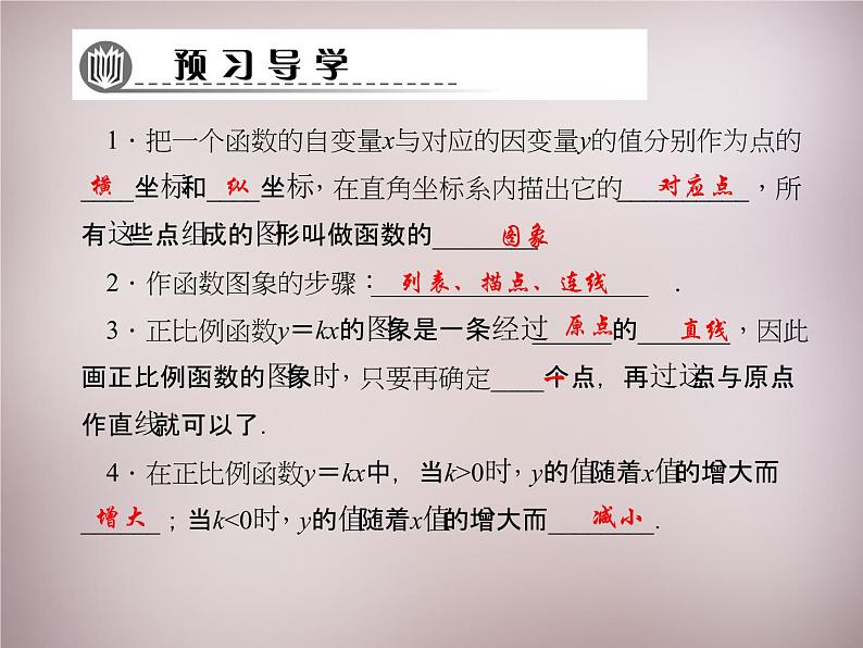 北师大初中数学八上《4.3一次函数的图象》PPT课件 (10)第2页