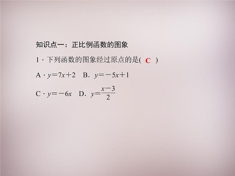 北师大初中数学八上《4.3一次函数的图象》PPT课件 (10)第3页