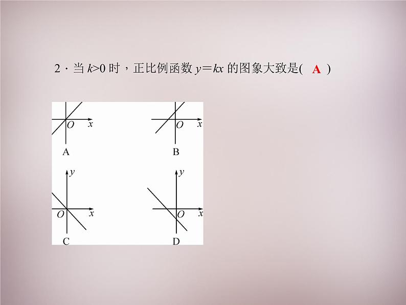 北师大初中数学八上《4.3一次函数的图象》PPT课件 (10)第4页