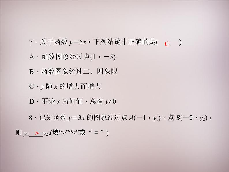 北师大初中数学八上《4.3一次函数的图象》PPT课件 (10)第7页