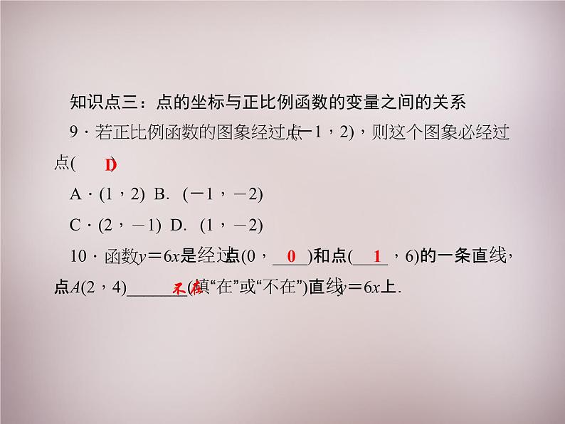 北师大初中数学八上《4.3一次函数的图象》PPT课件 (10)第8页