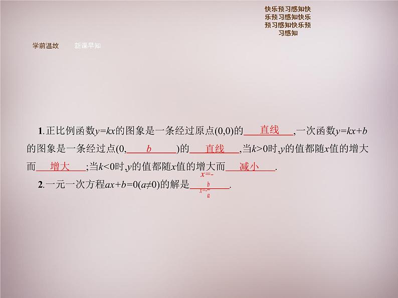 北师大初中数学八上《4.4一次函数的应用》PPT课件 (7)02