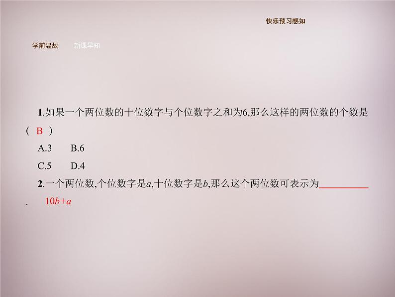 北师大初中数学八上《5.5应用二元一次方程组——里程碑上的数》PPT课件 (2)02