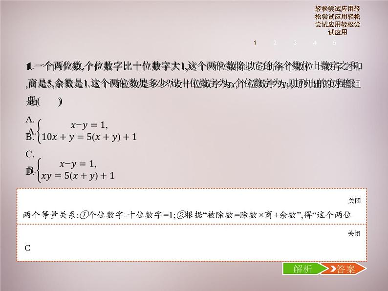 北师大初中数学八上《5.5应用二元一次方程组——里程碑上的数》PPT课件 (2)04