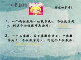 北师大初中数学八上《5.5应用二元一次方程组——里程碑上的数》PPT课件 (4)