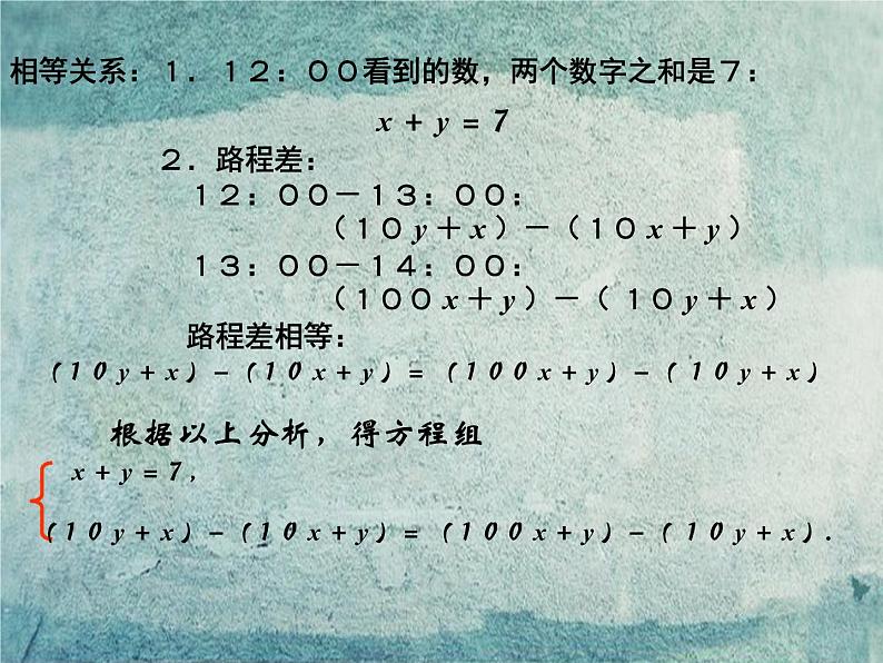 北师大初中数学八上《5.5应用二元一次方程组——里程碑上的数》PPT课件 (4)08