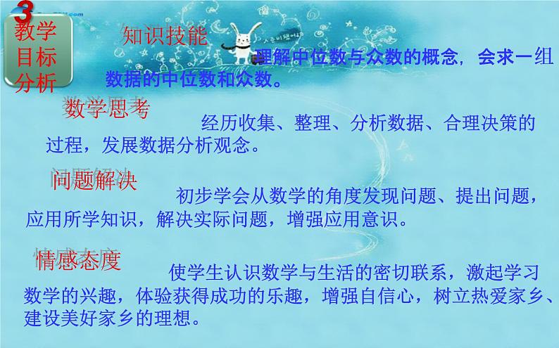 北师大初中数学八上《6.2中位数与众数》PPT课件 (4)第8页