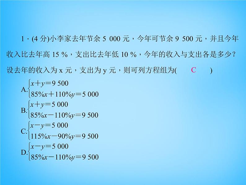 北师大初中数学八上《5.4应用二元一次方程组——增收节支》PPT课件 (3)03