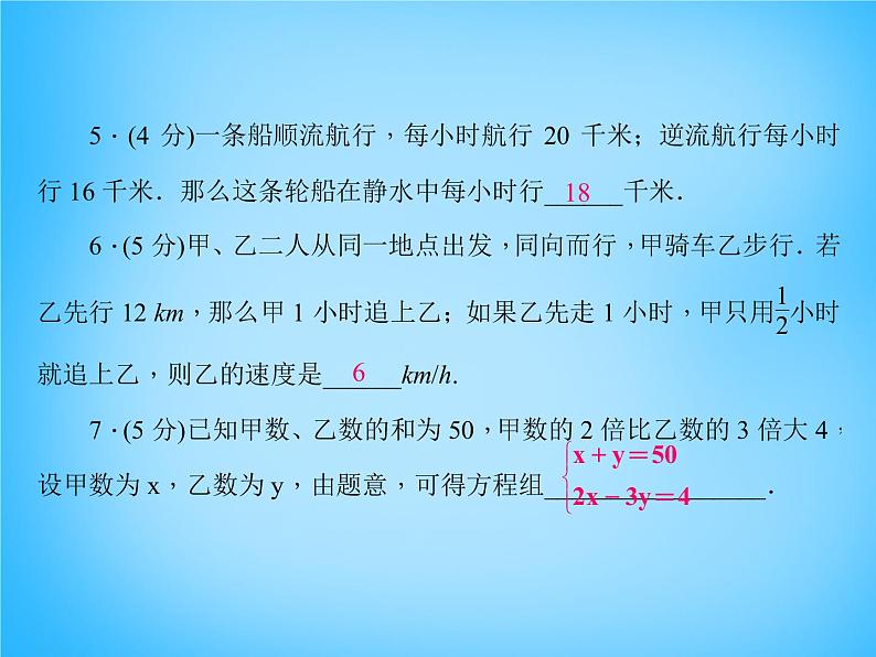 北师大初中数学八上《5.4应用二元一次方程组——增收节支》PPT课件 (3)06