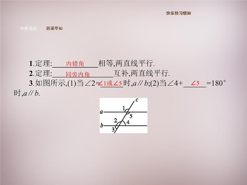 北师大初中数学八上《7.3平行线的判定》PPT课件 (1)03