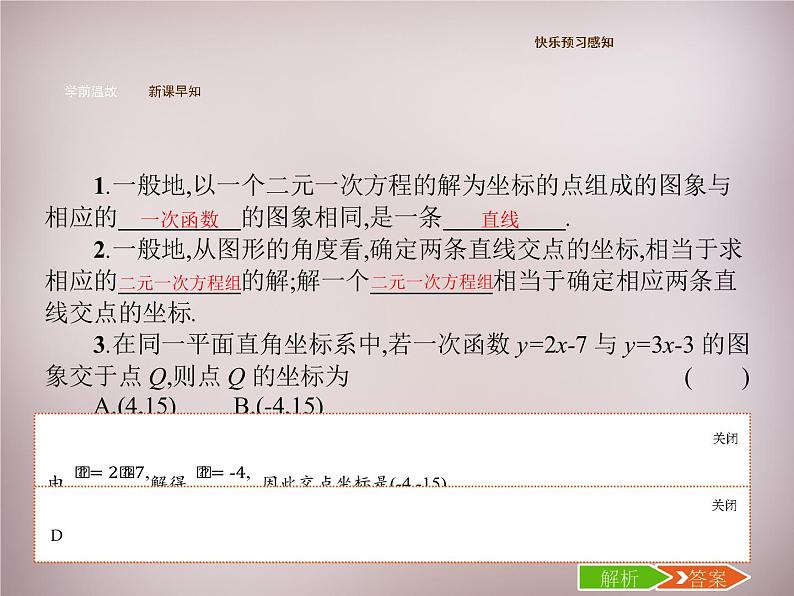 北师大初中数学八上《5.6二元一次方程与一次函数》PPT课件 (1)03