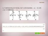 北师大初中数学八上《5.6二元一次方程与一次函数》PPT课件 (1)