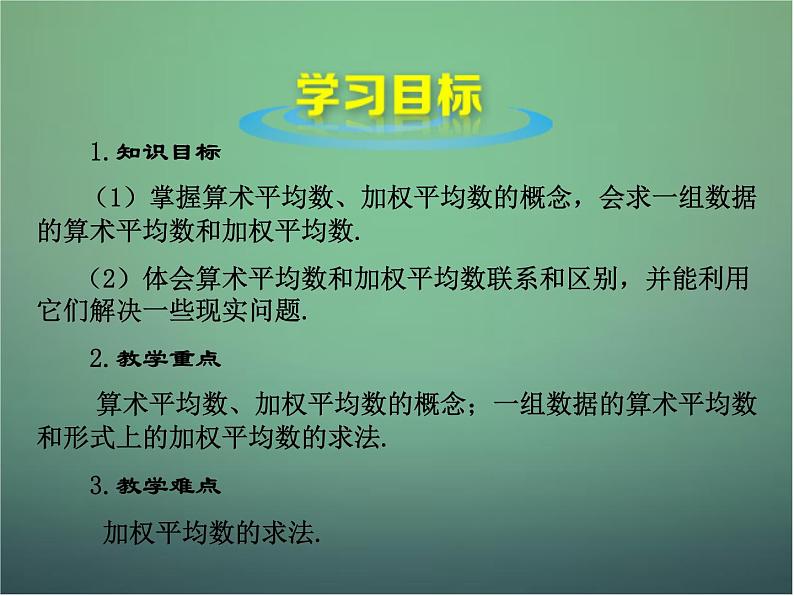 北师大初中数学八上《6.1平均数》PPT课件 (1)05