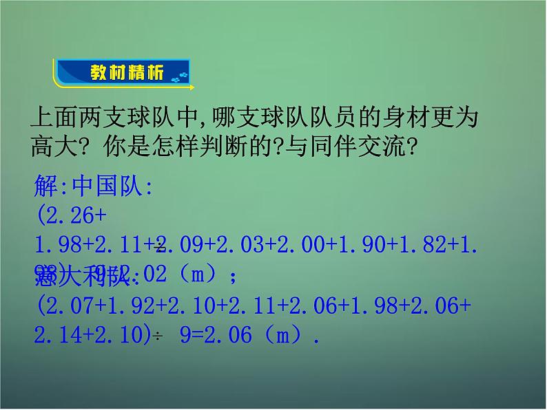 北师大初中数学八上《6.1平均数》PPT课件 (1)06