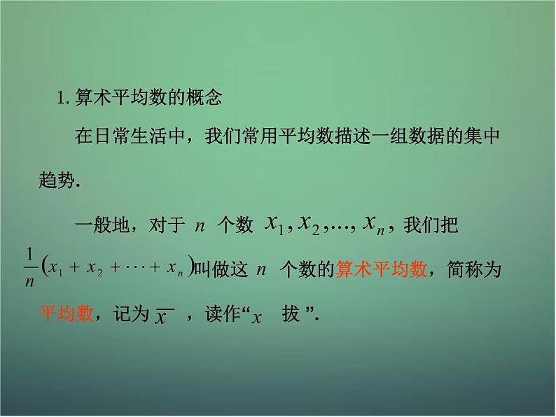 北师大初中数学八上《6.1平均数》PPT课件 (1)07