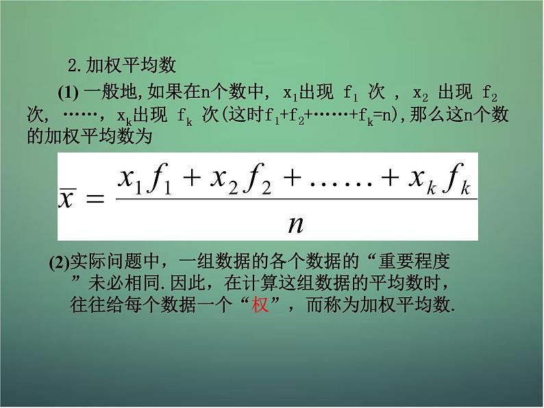 北师大初中数学八上《6.1平均数》PPT课件 (1)08