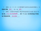 北师大初中数学八上《5.6二元一次方程与一次函数》PPT课件 (5)