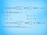北师大初中数学八上《5.6二元一次方程与一次函数》PPT课件 (5)