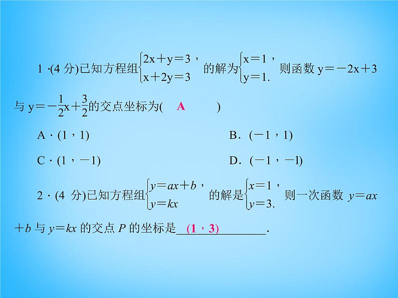 北师大初中数学八上《5.6二元一次方程与一次函数》PPT课件 (5)03