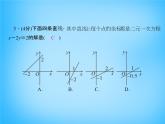 北师大初中数学八上《5.6二元一次方程与一次函数》PPT课件 (5)