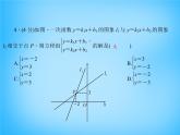 北师大初中数学八上《5.6二元一次方程与一次函数》PPT课件 (5)