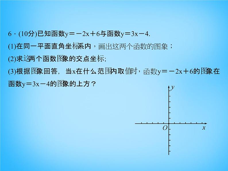 北师大初中数学八上《5.6二元一次方程与一次函数》PPT课件 (5)07