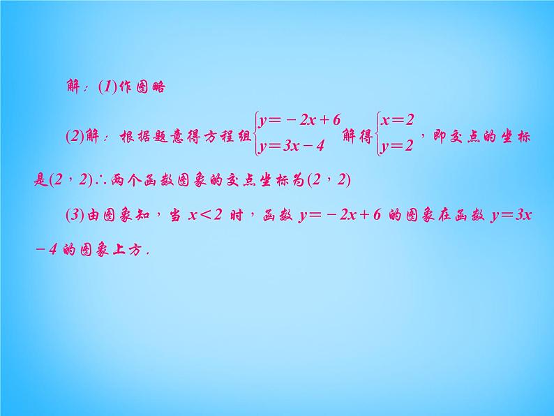 北师大初中数学八上《5.6二元一次方程与一次函数》PPT课件 (5)08